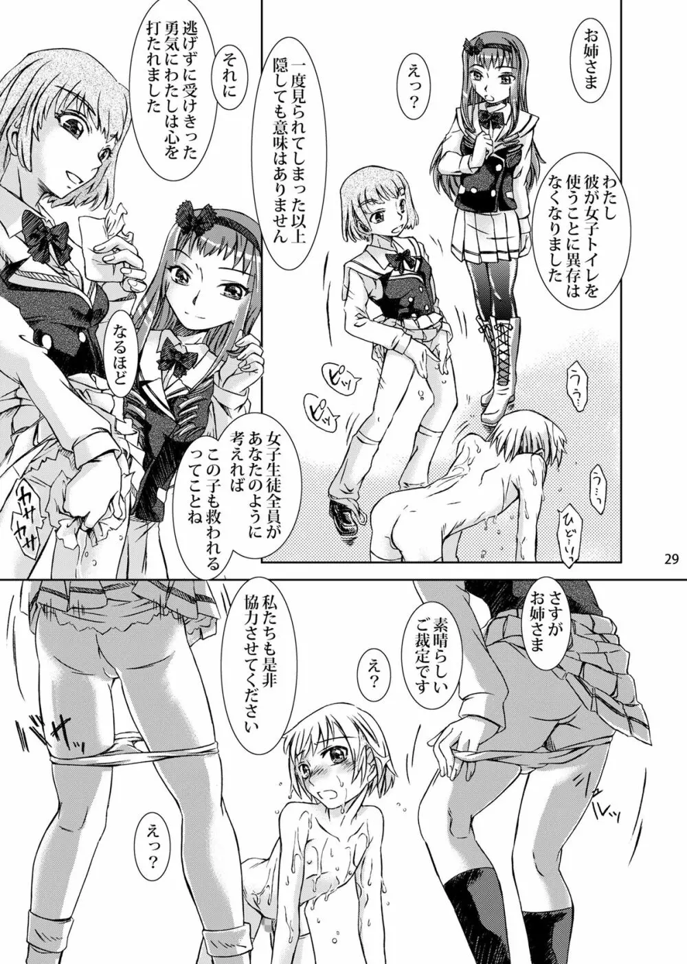 男の娘ってどっちに入るか大問題だよね？ - page30