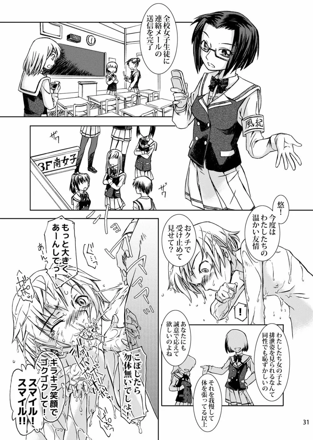 男の娘ってどっちに入るか大問題だよね？ - page32