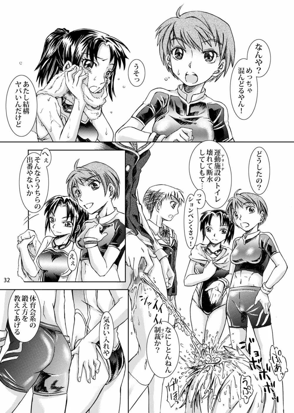 男の娘ってどっちに入るか大問題だよね？ - page33