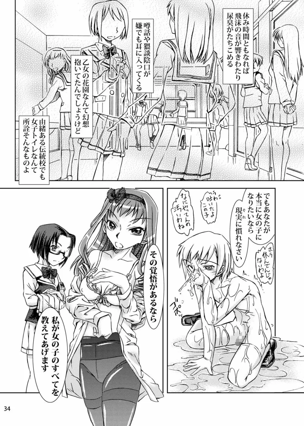 男の娘ってどっちに入るか大問題だよね？ - page35