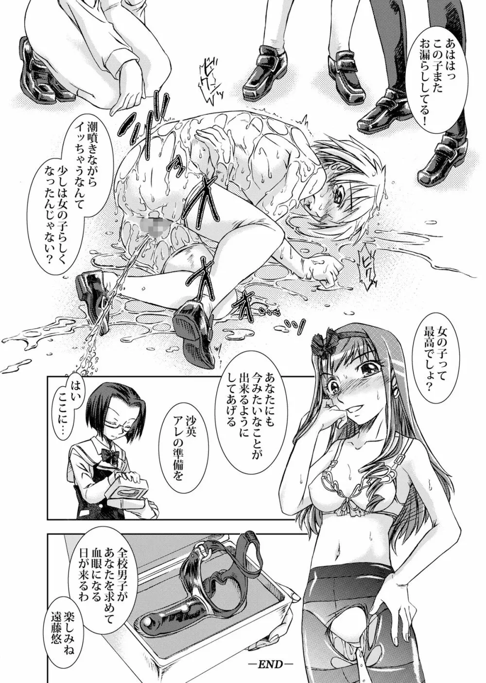 男の娘ってどっちに入るか大問題だよね？ - page41