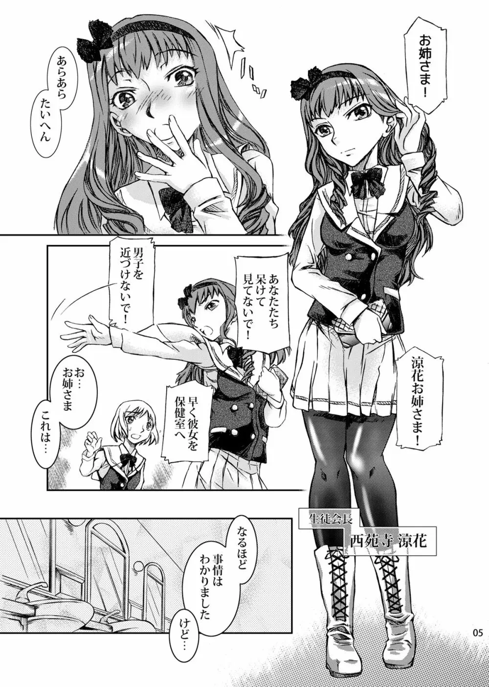 男の娘ってどっちに入るか大問題だよね？ - page6