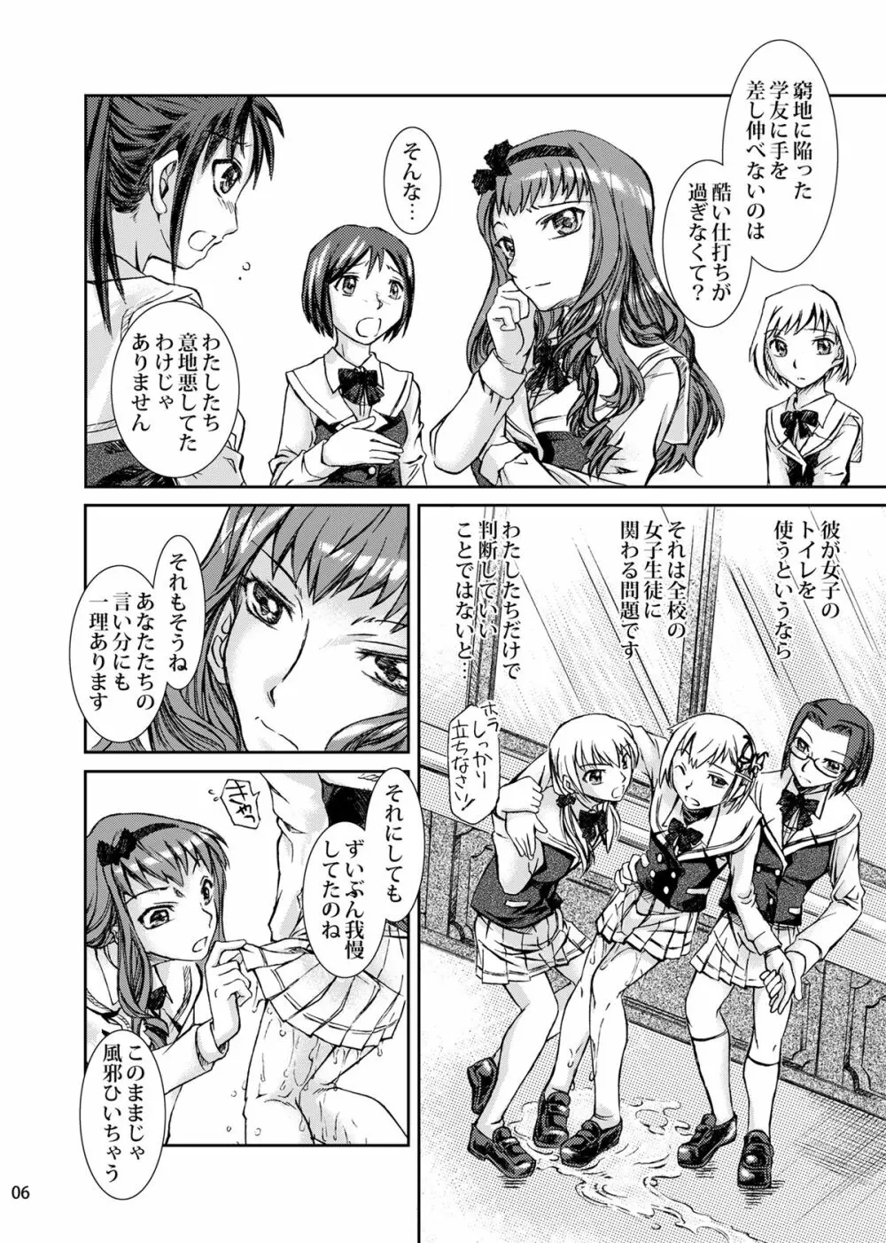 男の娘ってどっちに入るか大問題だよね？ - page7