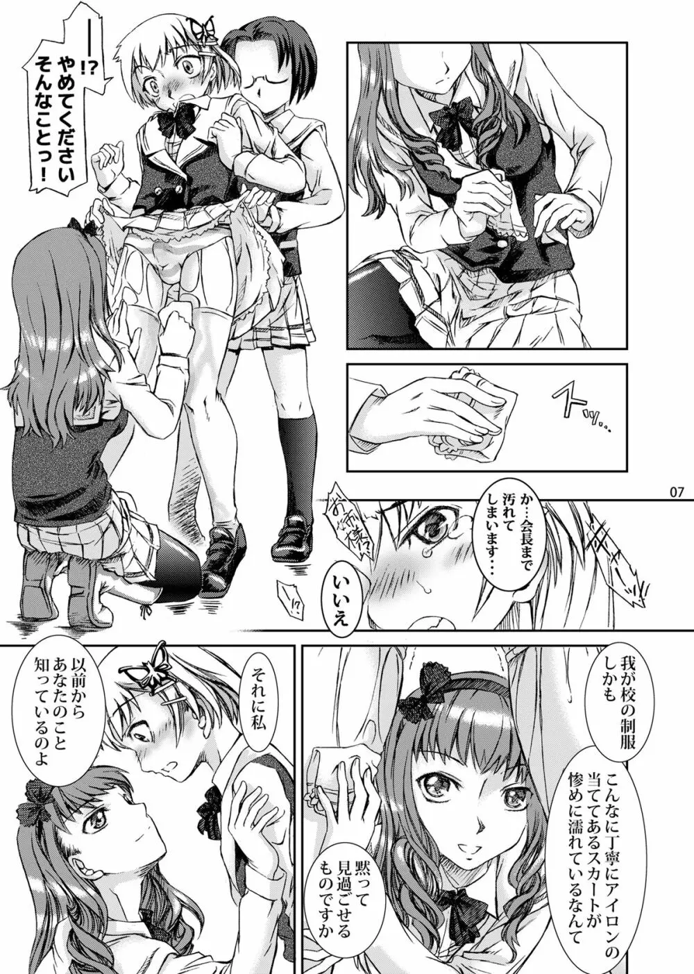 男の娘ってどっちに入るか大問題だよね？ - page8