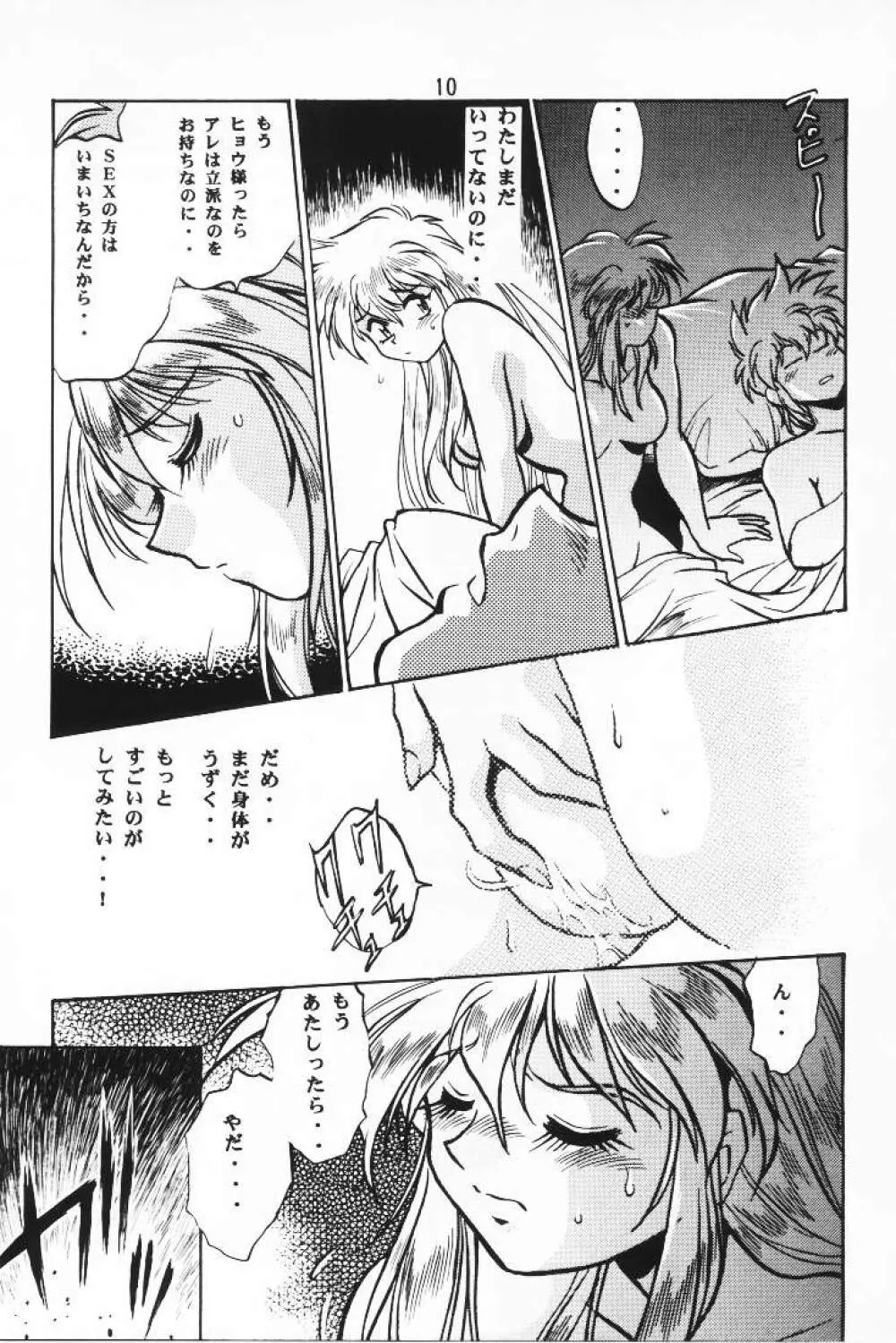 裏アウトランダーズ - page9