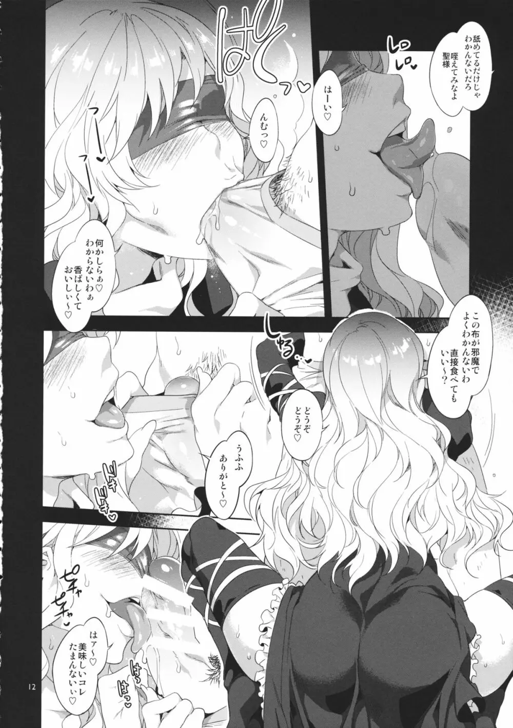 博愛聖神 - page11