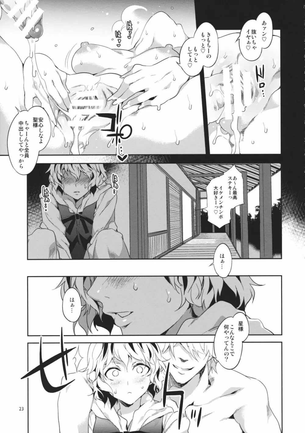 博愛聖神 - page22