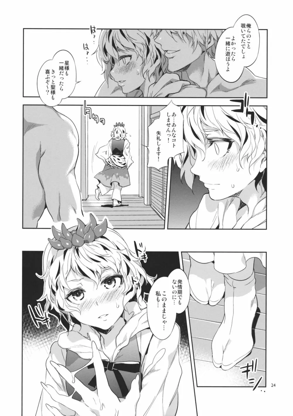 博愛聖神 - page23