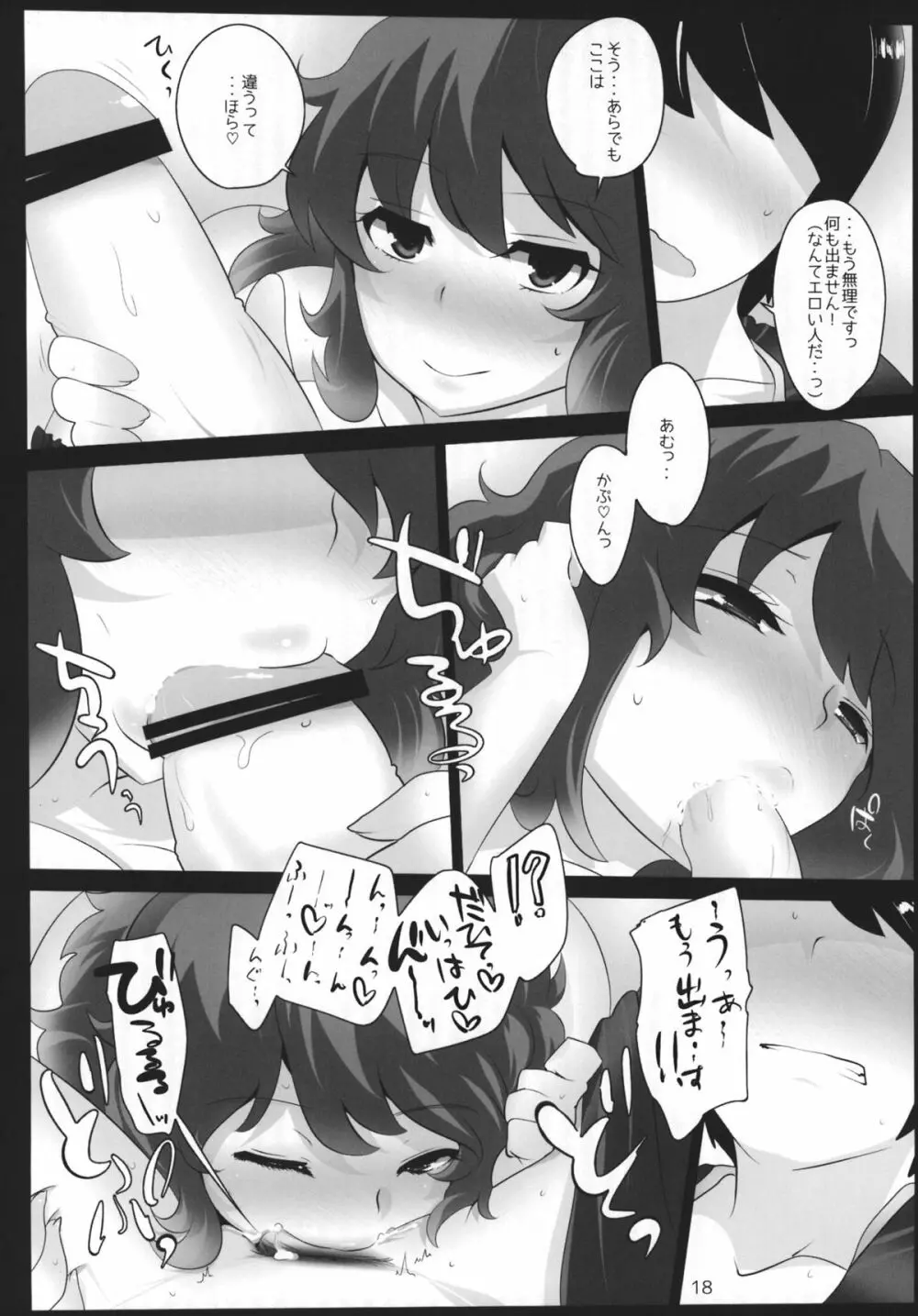 東方デレビッチ11 - page17