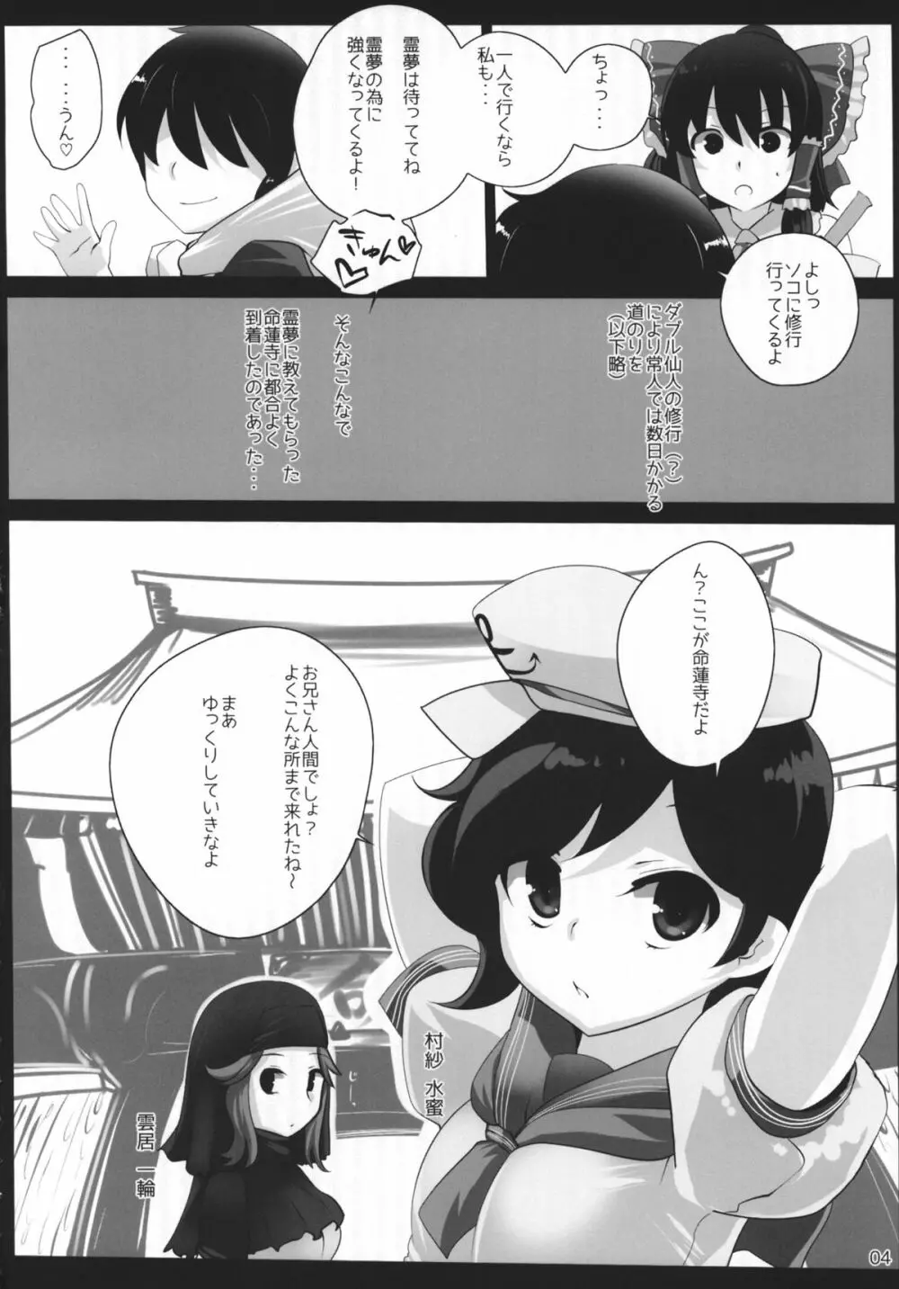 東方デレビッチ11 - page3