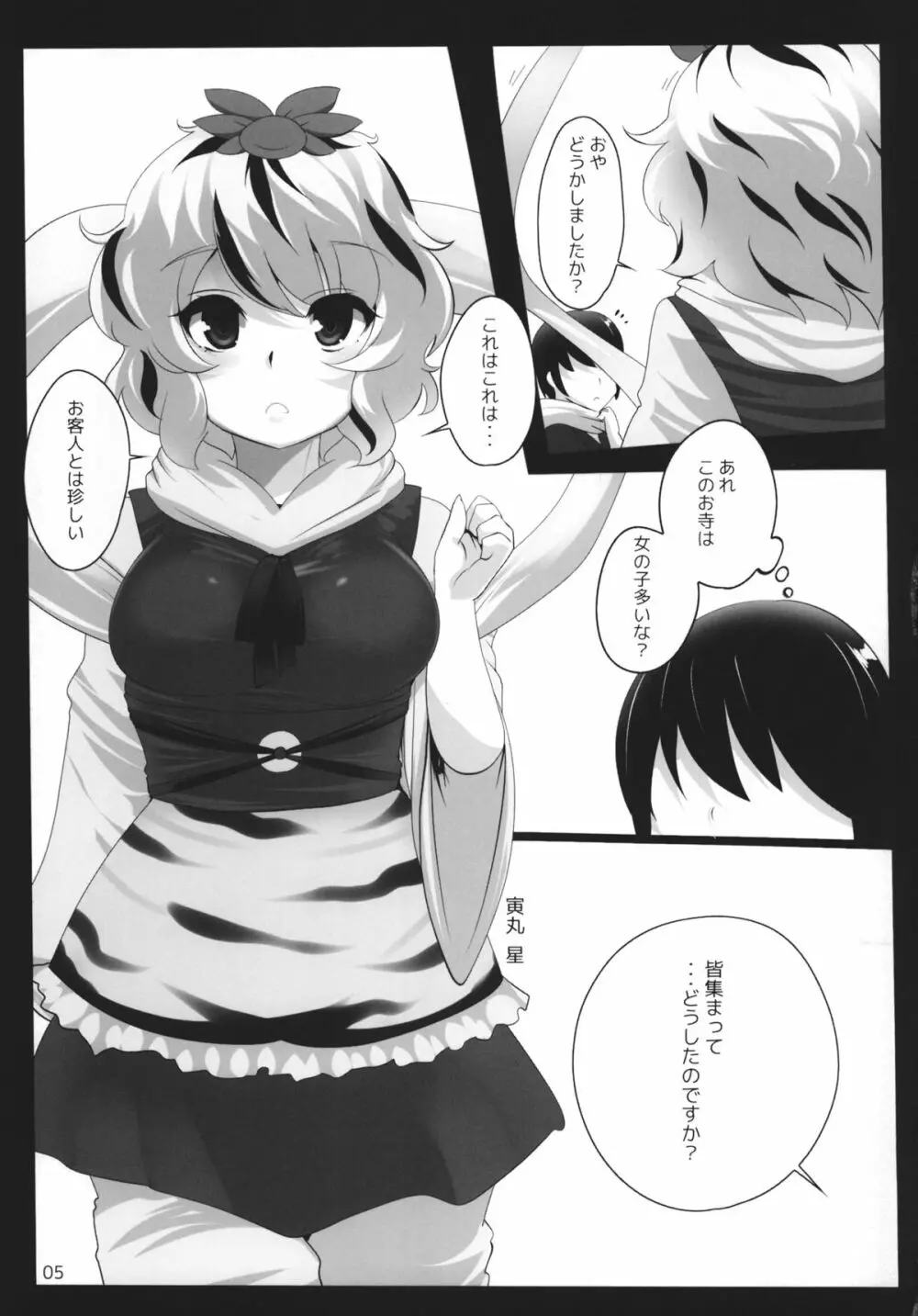 東方デレビッチ11 - page4