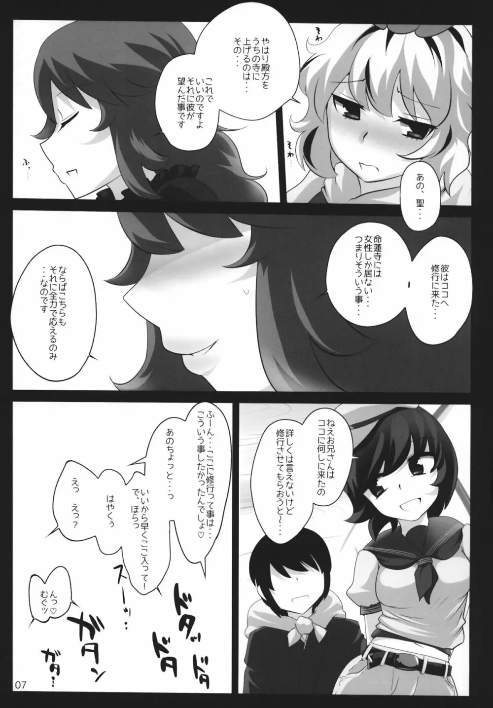 東方デレビッチ11 - page6