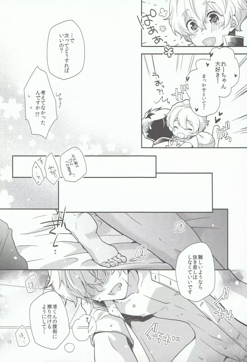 きみといっしょならいつでもきもちがいい。 - page11