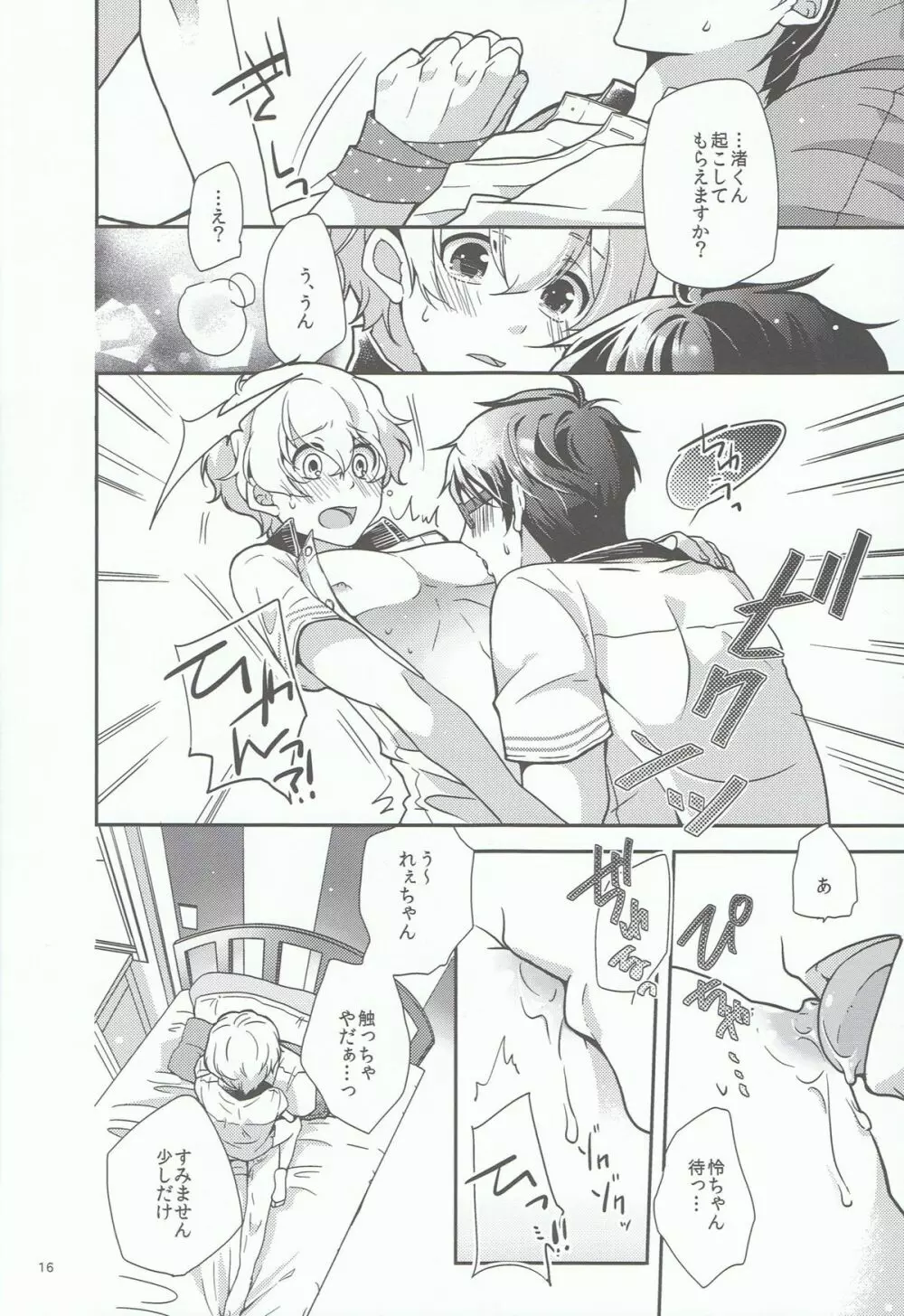 きみといっしょならいつでもきもちがいい。 - page15