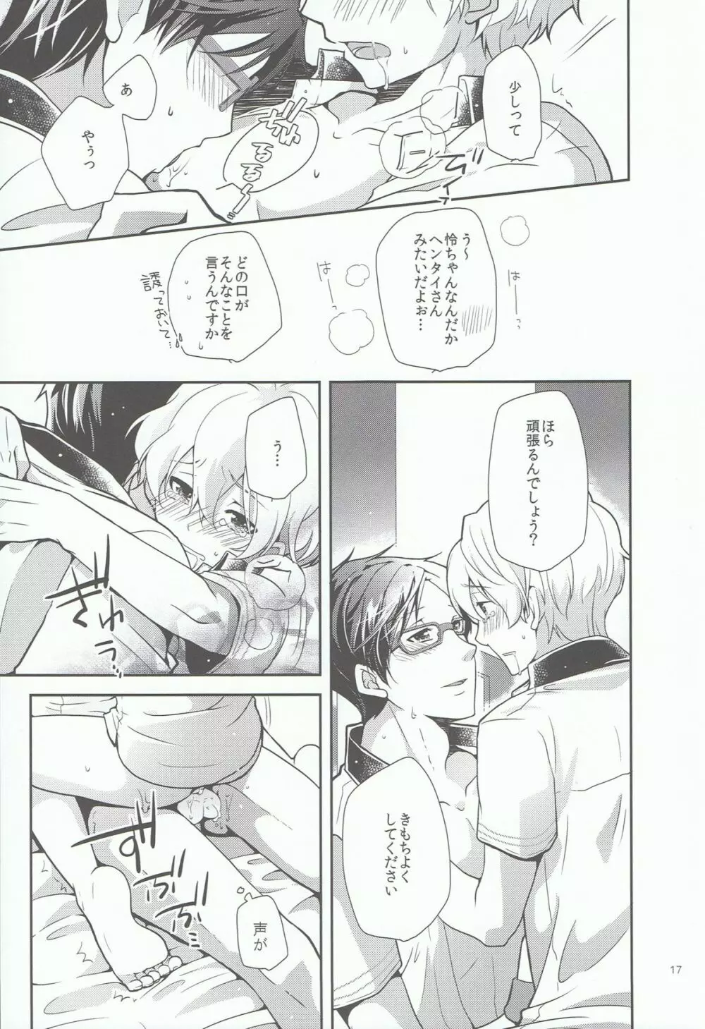 きみといっしょならいつでもきもちがいい。 - page16