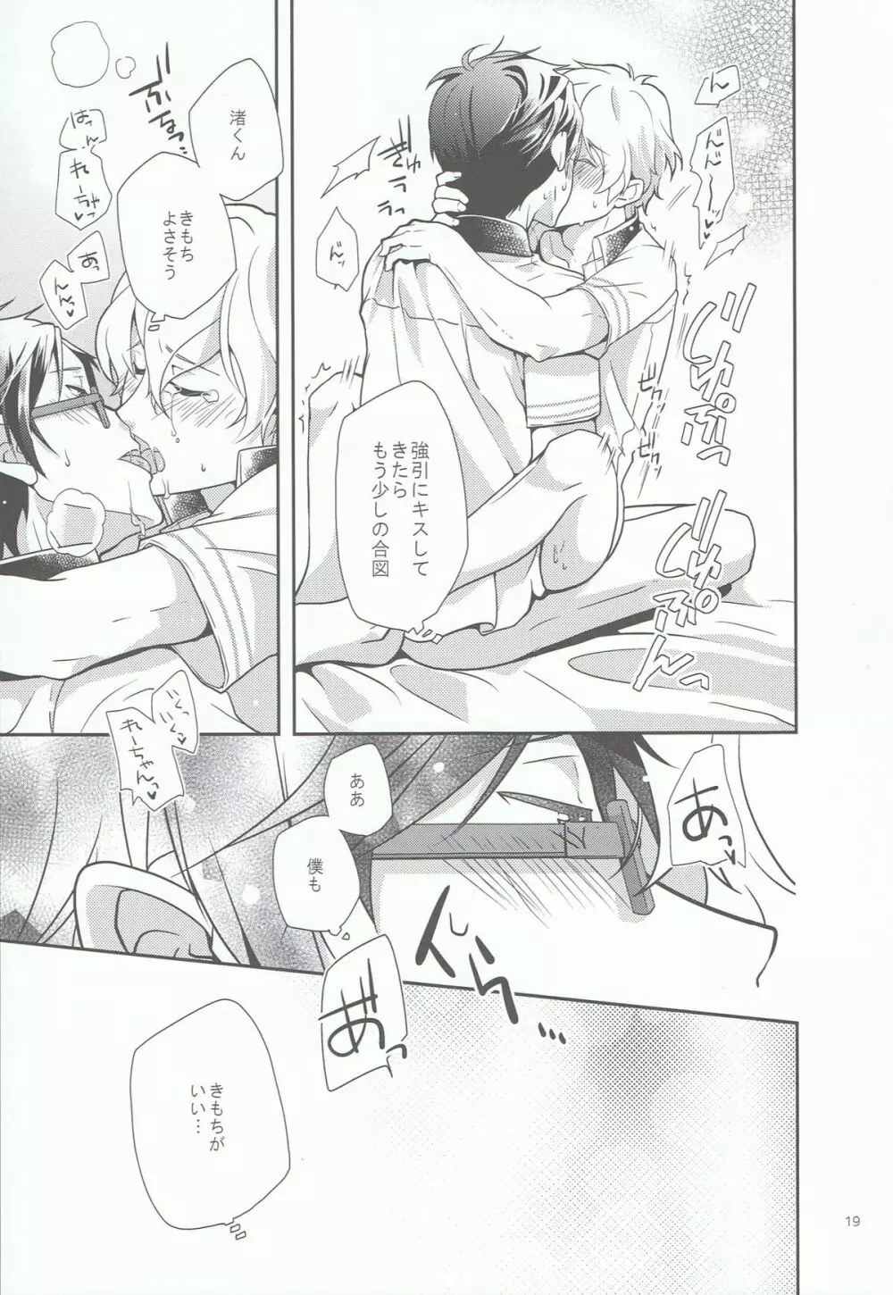 きみといっしょならいつでもきもちがいい。 - page18