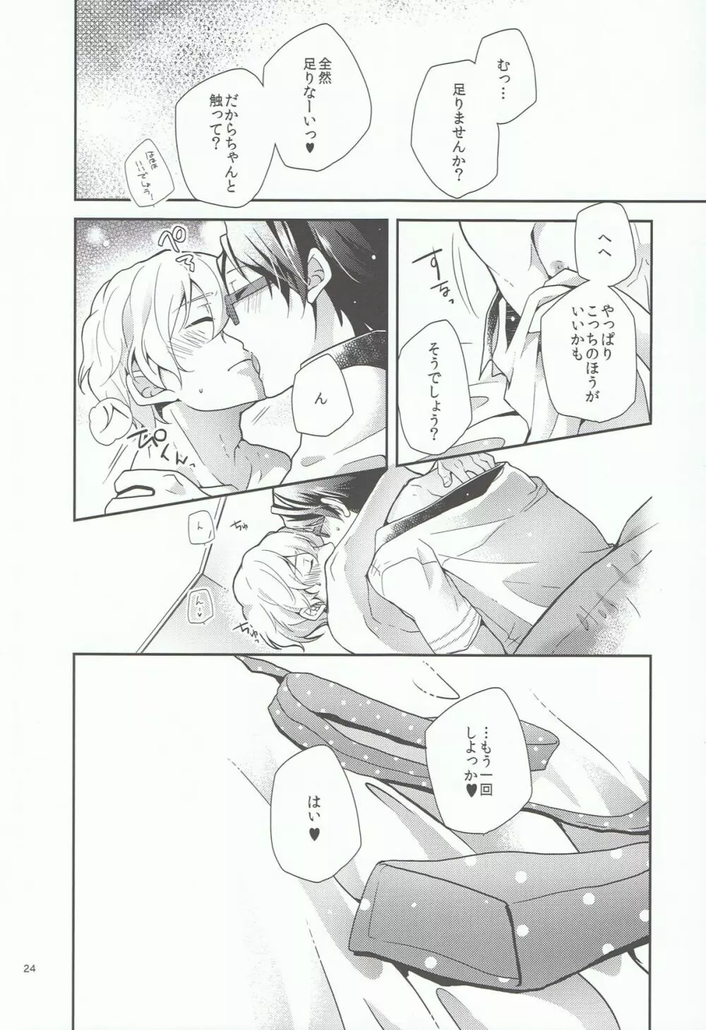 きみといっしょならいつでもきもちがいい。 - page23