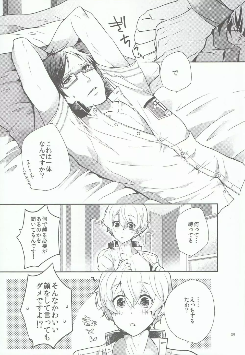 きみといっしょならいつでもきもちがいい。 - page4