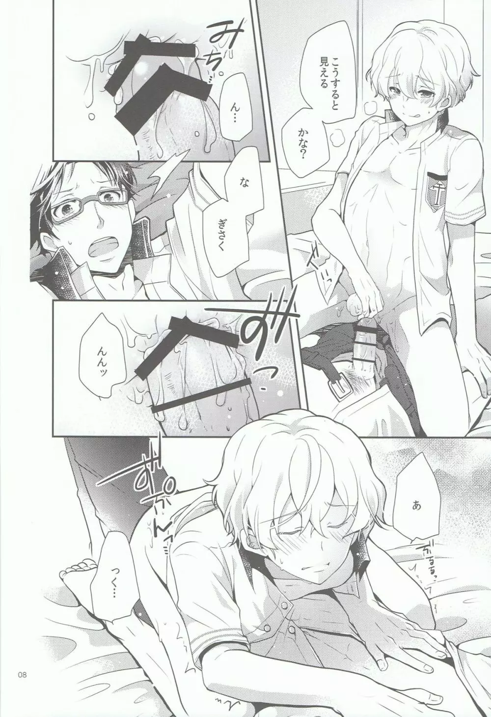 きみといっしょならいつでもきもちがいい。 - page7