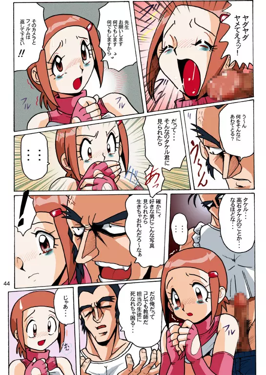 ヒカリ絶対の危機 - page11