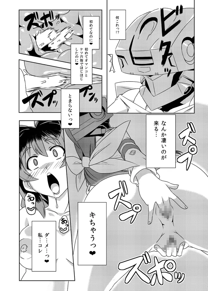 ネトラブ&カスムセカイ - page10