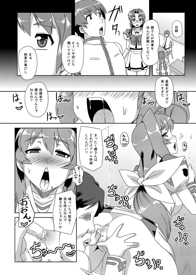 ネトラブ&カスムセカイ - page14