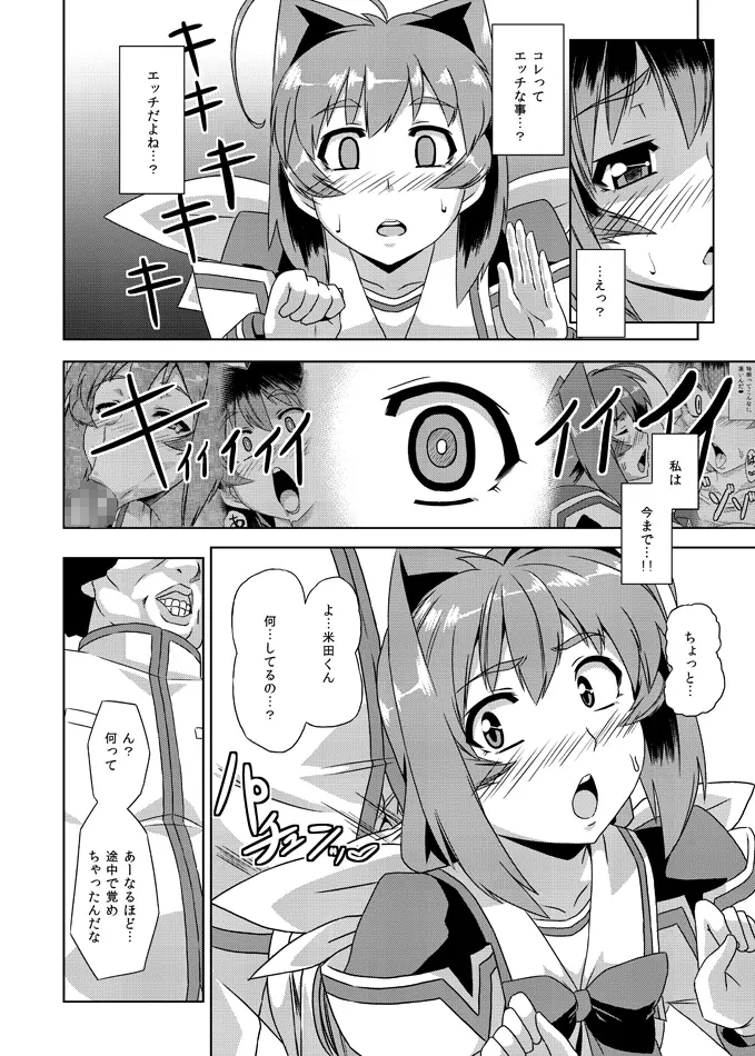 ネトラブ&カスムセカイ - page18