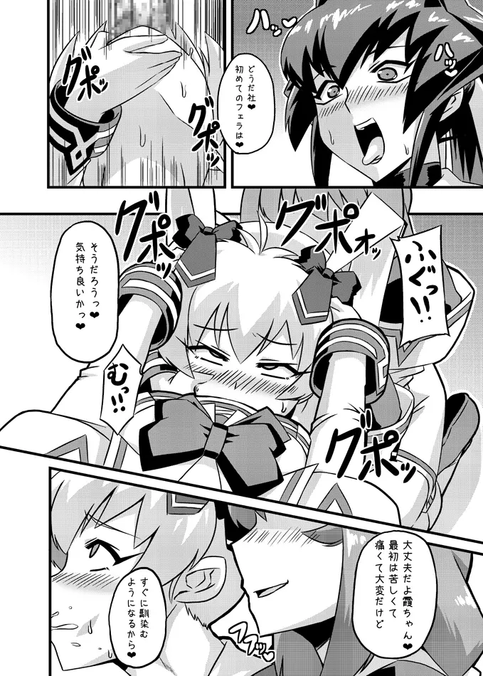 ネトラブ&カスムセカイ - page30