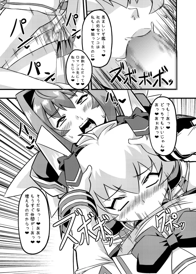 ネトラブ&カスムセカイ - page33