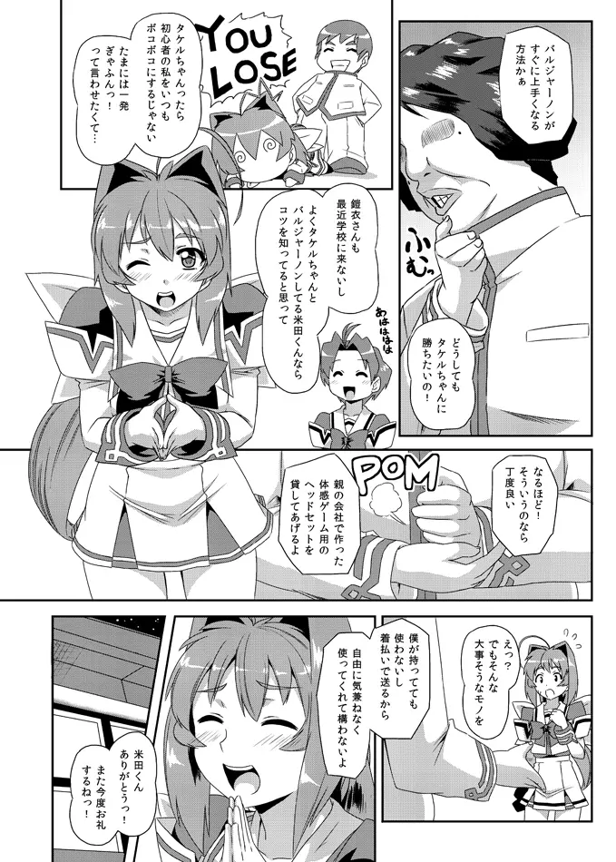 ネトラブ&カスムセカイ - page6