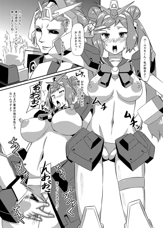 いざなぎ萬本&超洗脳兵器GT-X+堕とされた褐色マビキャラ - page20