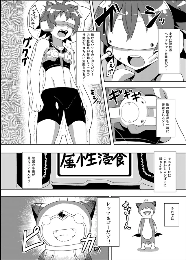 いざなぎ萬本&超洗脳兵器GT-X+堕とされた褐色マビキャラ - page3