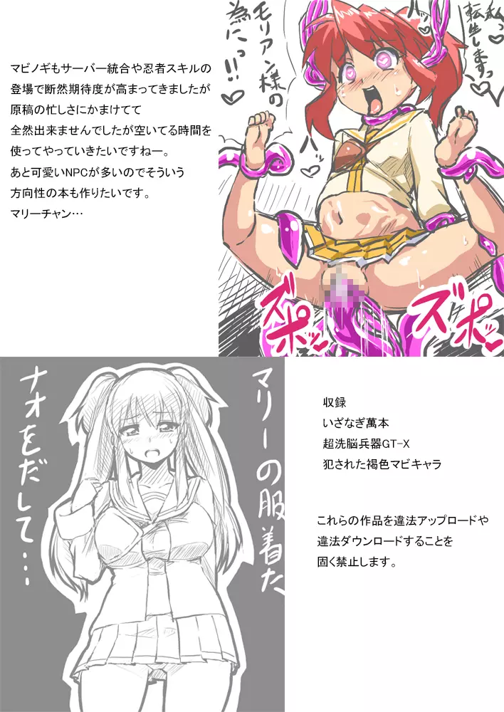 いざなぎ萬本&超洗脳兵器GT-X+堕とされた褐色マビキャラ - page39