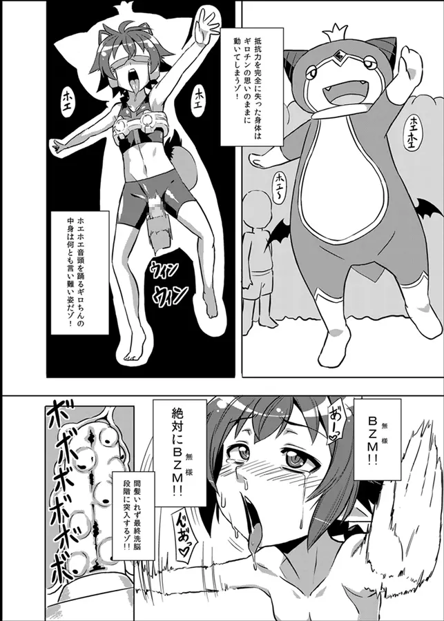 いざなぎ萬本&超洗脳兵器GT-X+堕とされた褐色マビキャラ - page7