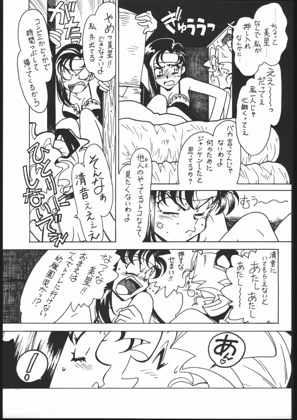 凶悪的指導 Vol.11 じゅんび号 Version 2 - page6