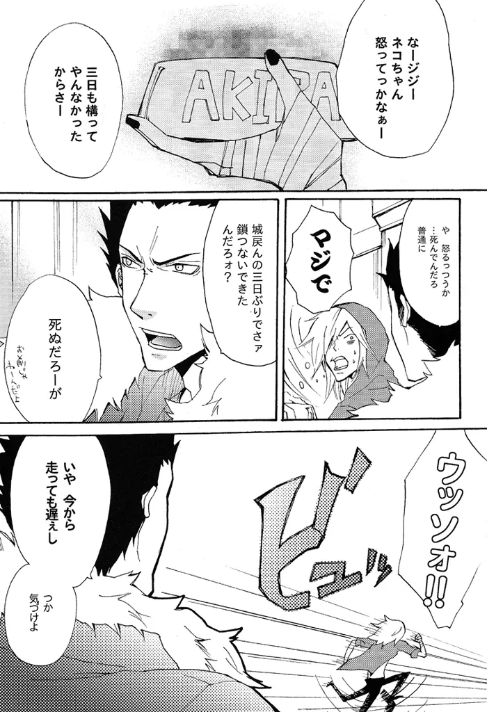 不機嫌な狗の休日 - page10