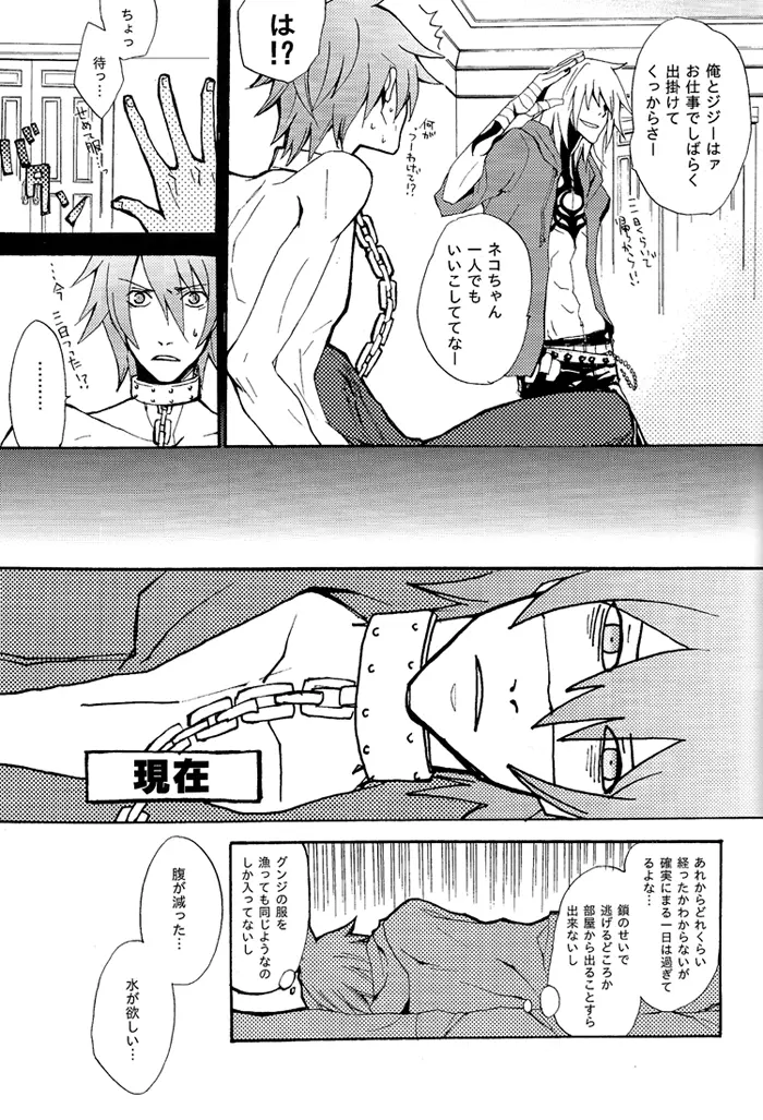 不機嫌な狗の休日 - page4