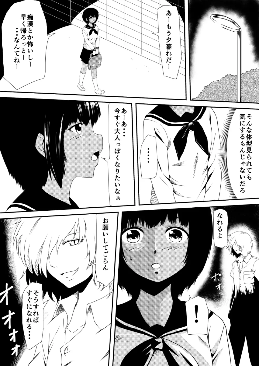 魔性のチン〇を持つ少年 後編 - page2