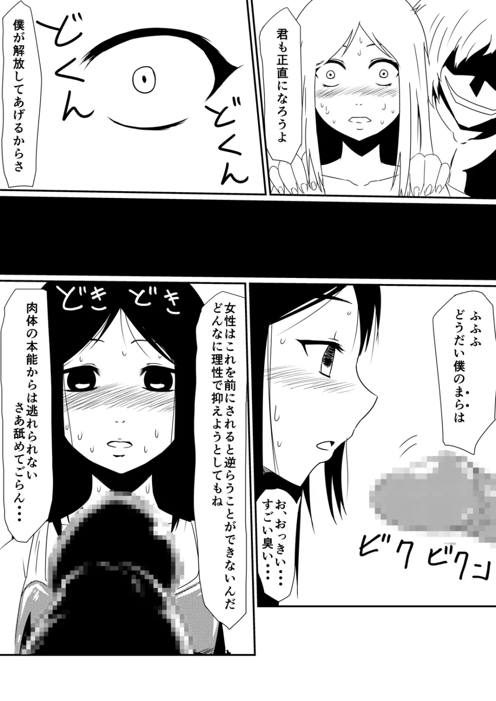 魔性のチン〇を持つ少年 後編 - page21