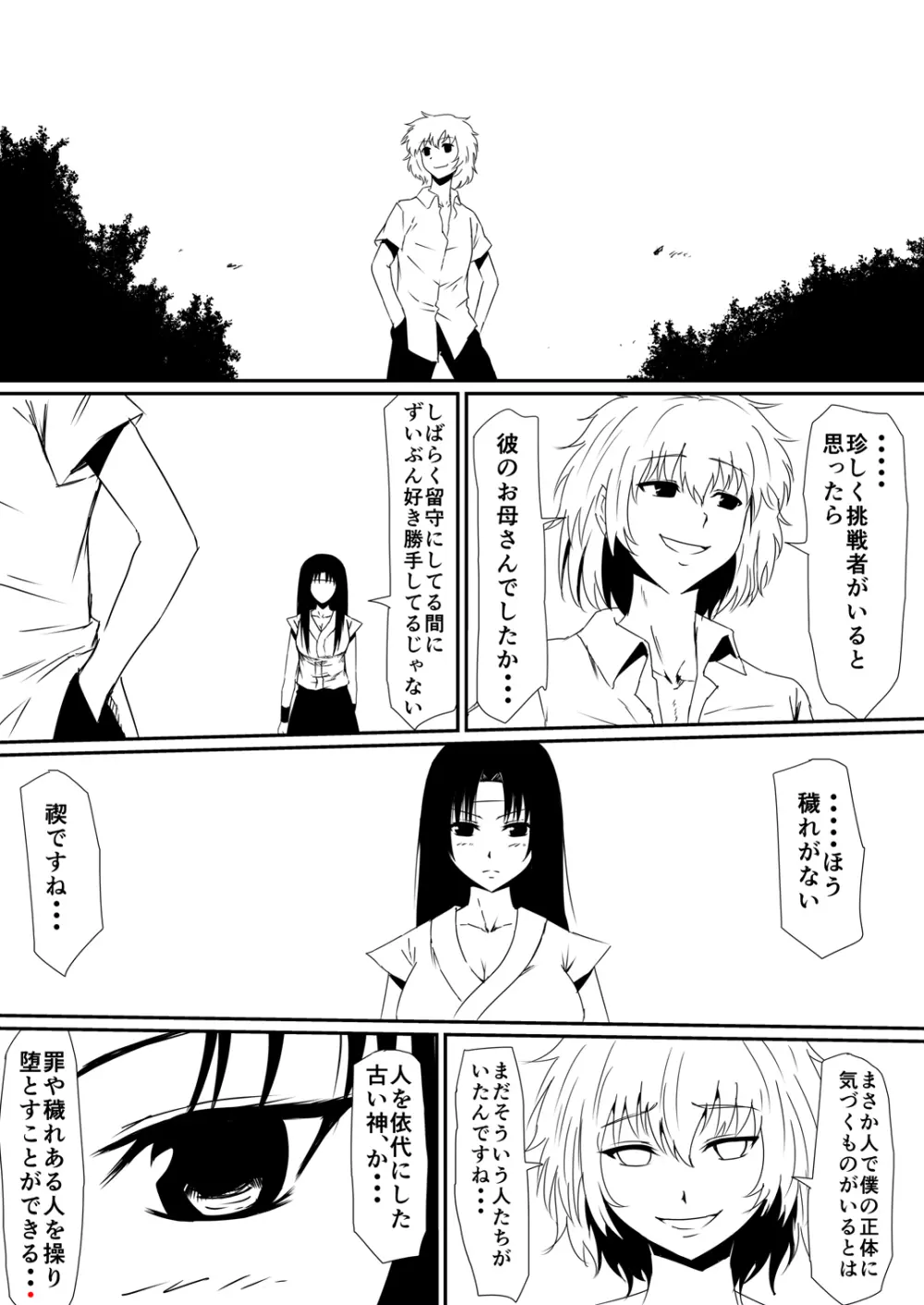 魔性のチン〇を持つ少年 後編 - page29