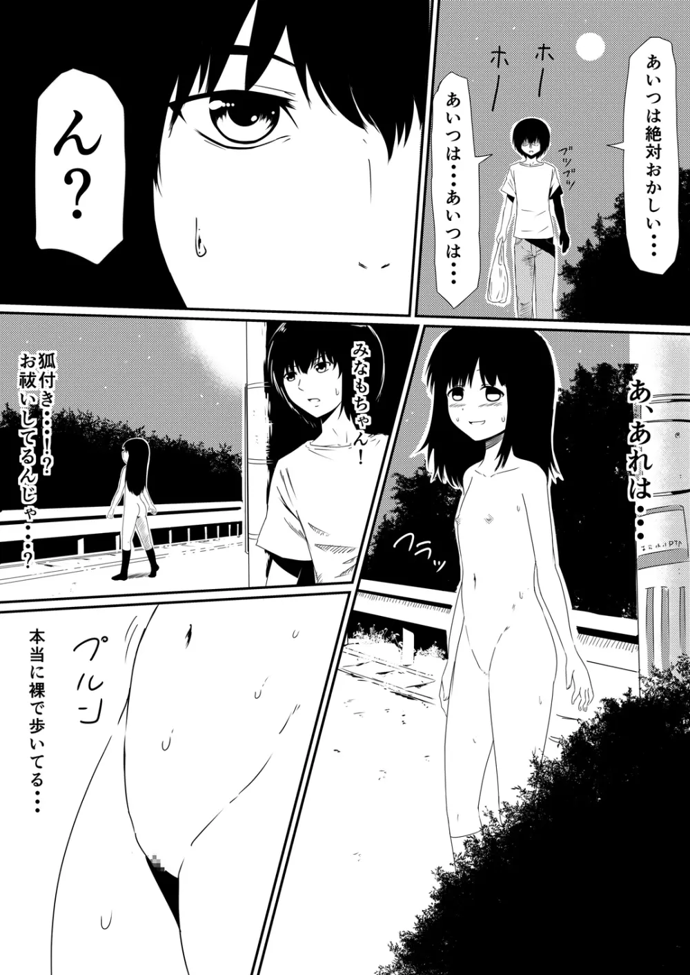 魔性のチン〇を持つ少年 後編 - page3