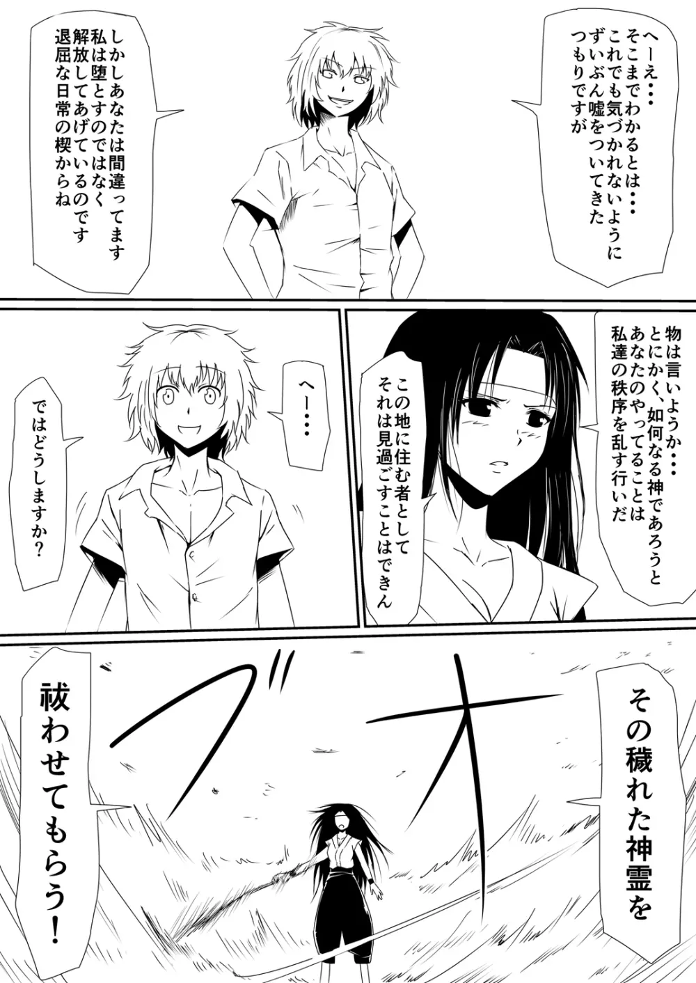 魔性のチン〇を持つ少年 後編 - page30