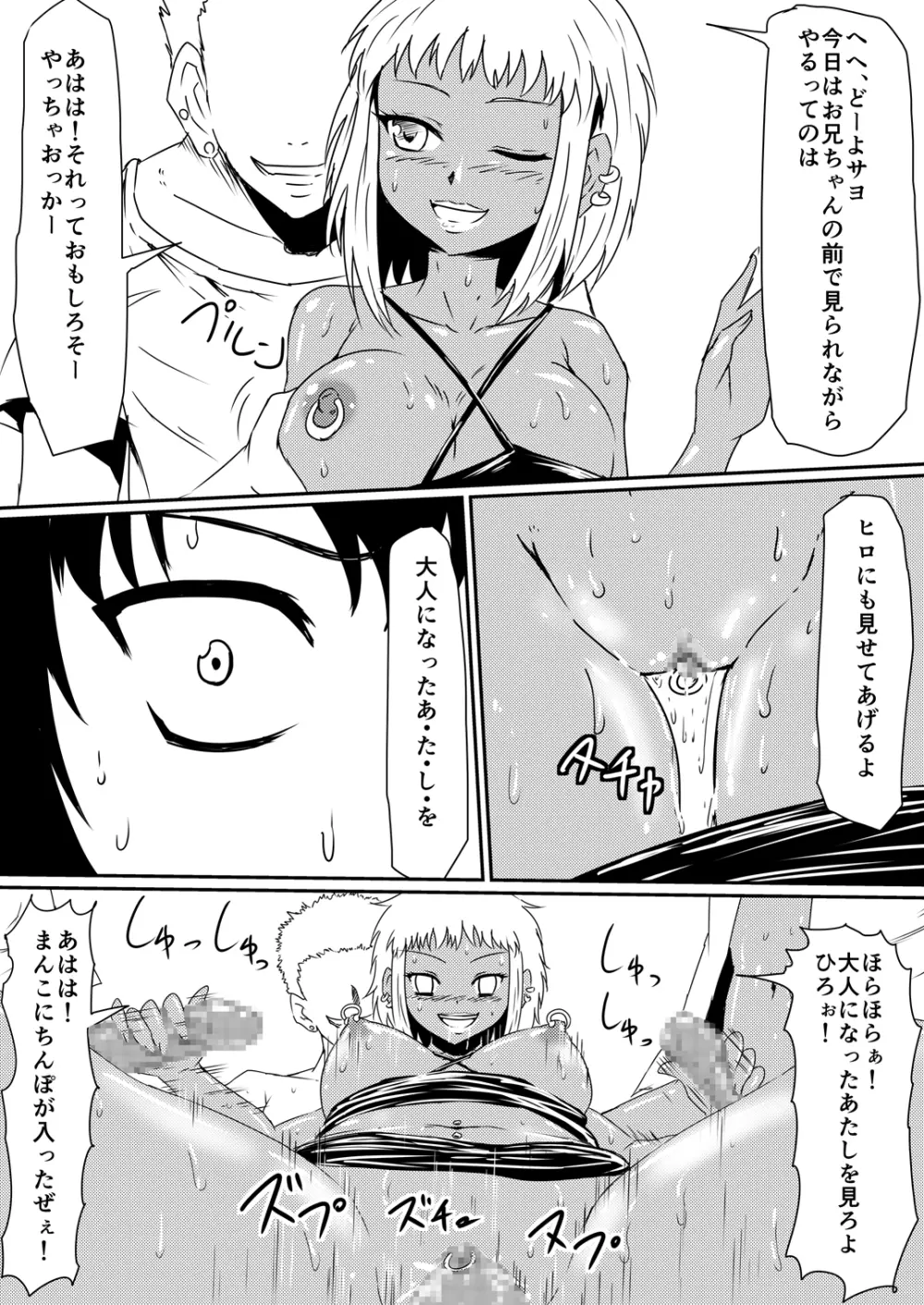 魔性のチン〇を持つ少年 後編 - page42