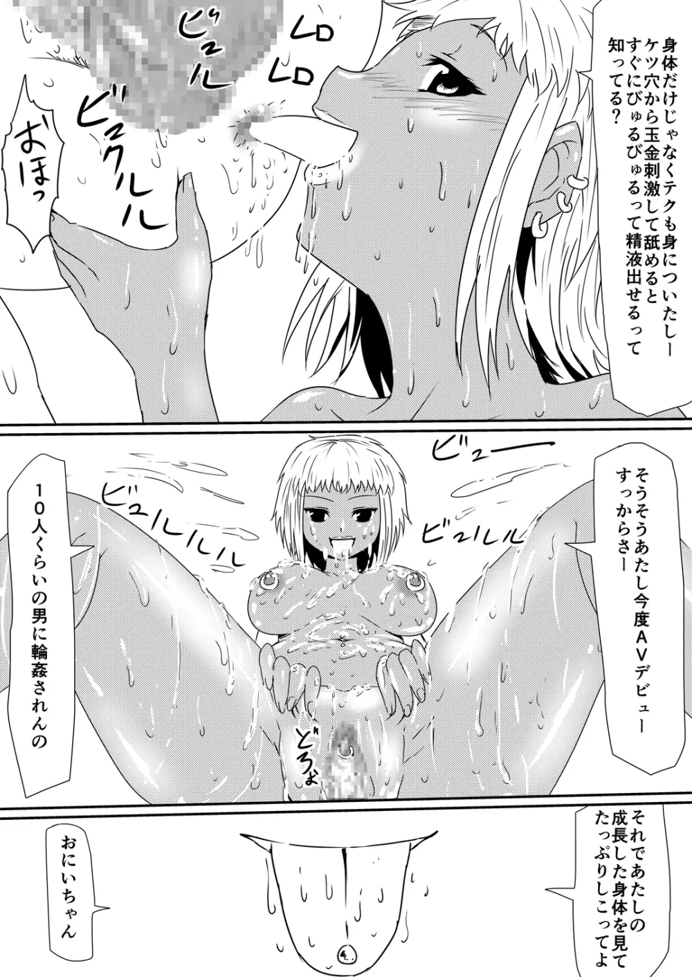 魔性のチン〇を持つ少年 後編 - page44