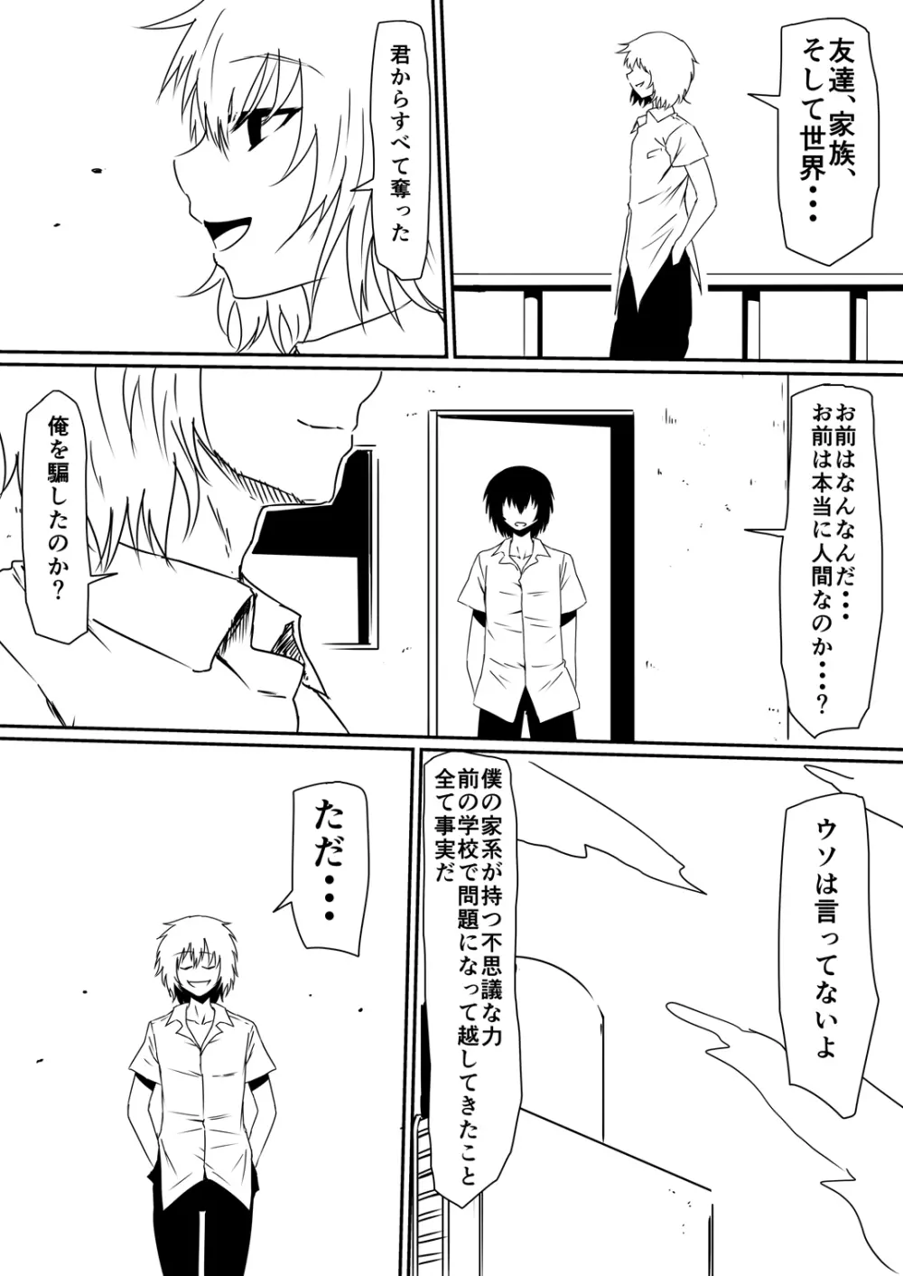 魔性のチン〇を持つ少年 後編 - page58