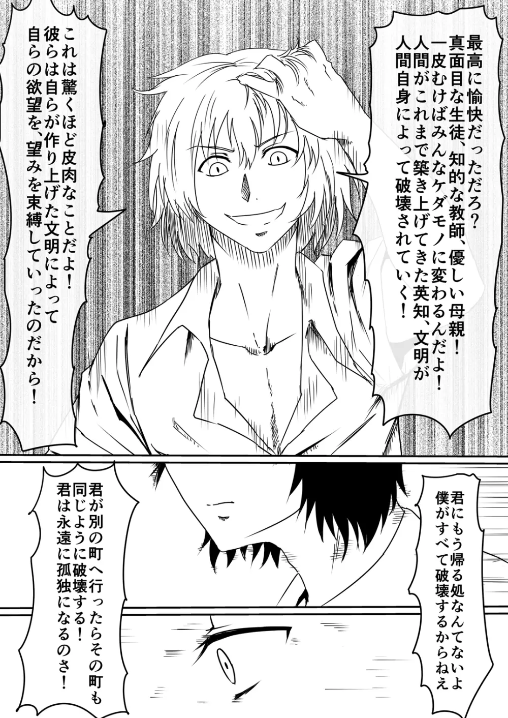 魔性のチン〇を持つ少年 後編 - page60