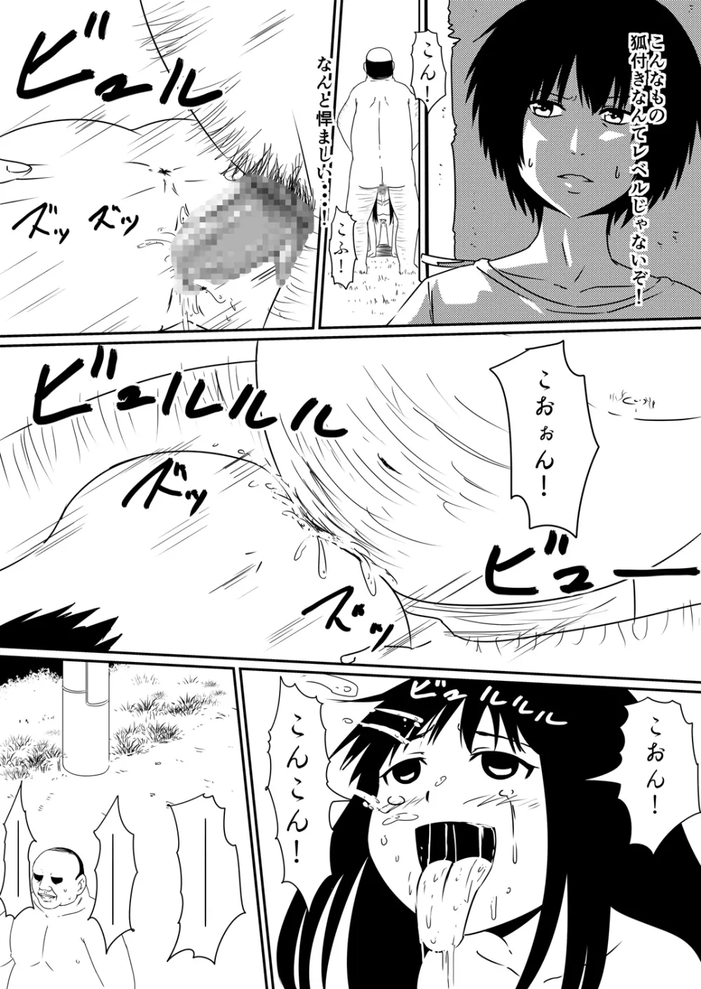 魔性のチン〇を持つ少年 後編 - page7