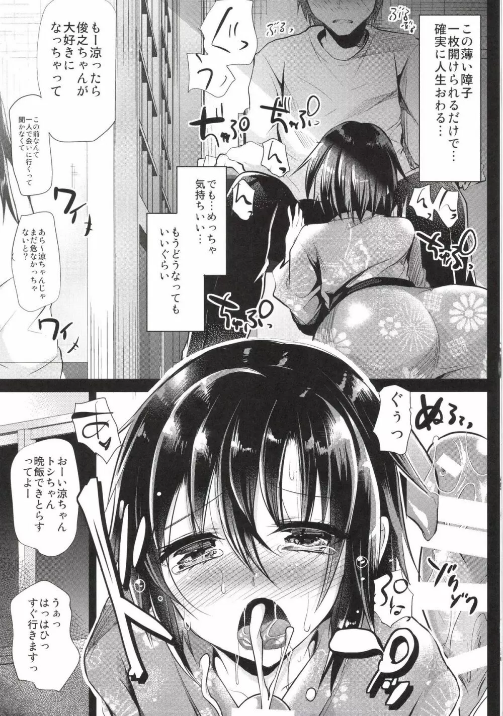 今日は温泉セックスをしました - page11