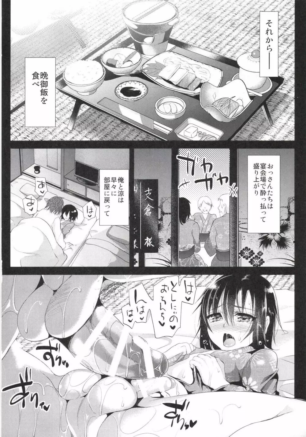 今日は温泉セックスをしました - page12