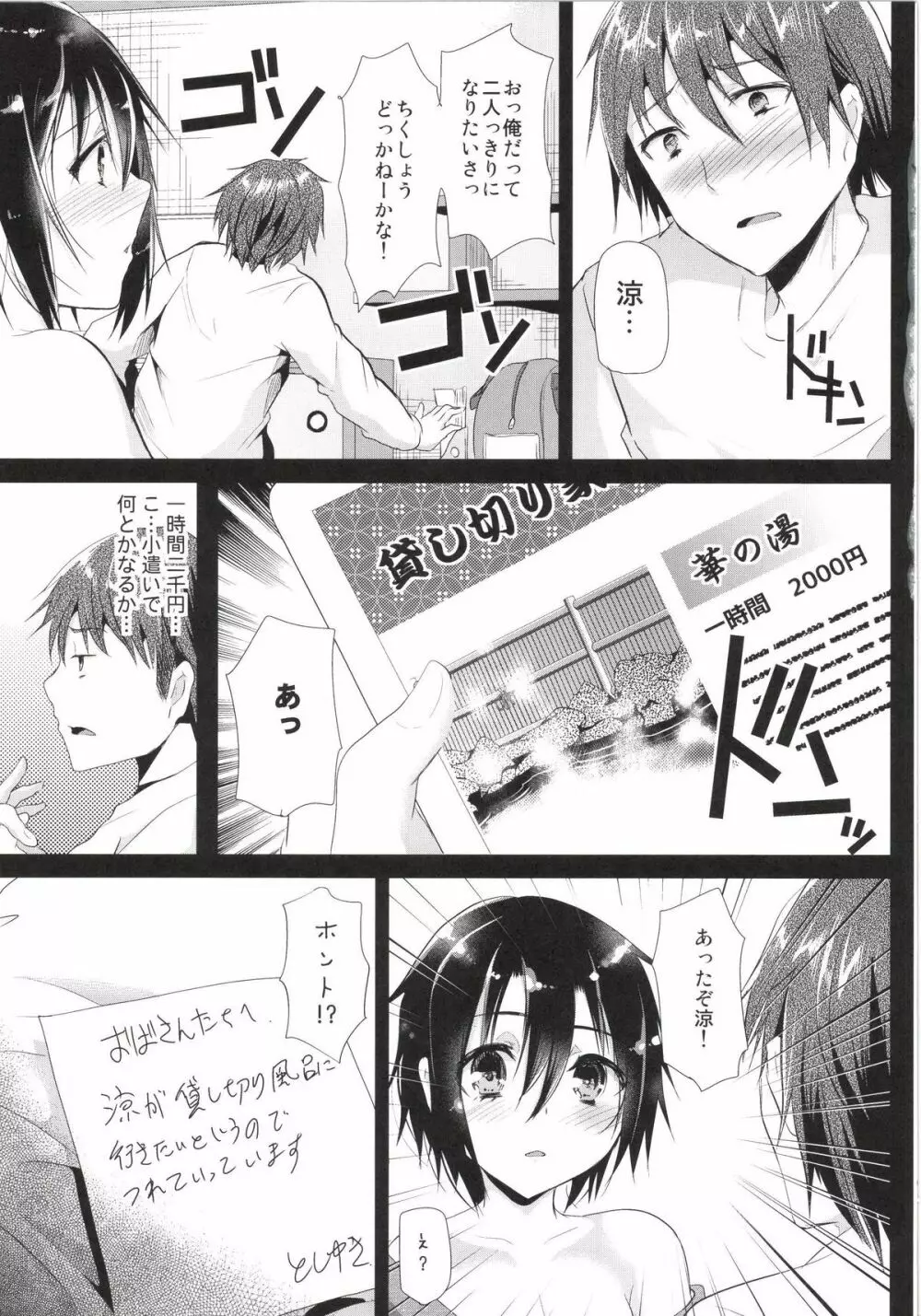 今日は温泉セックスをしました - page17